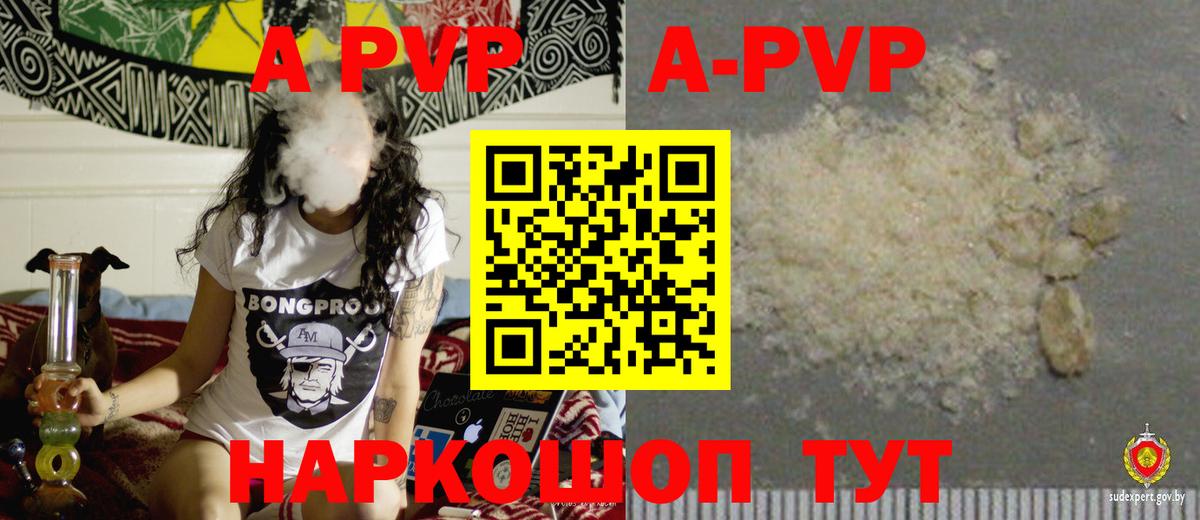 A PVP Соль Грязи
