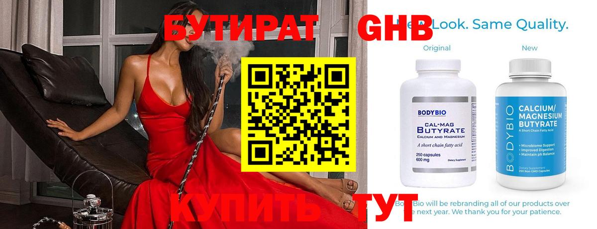 Грязи  Бутират  Вход с VPN  Бутират оксана 