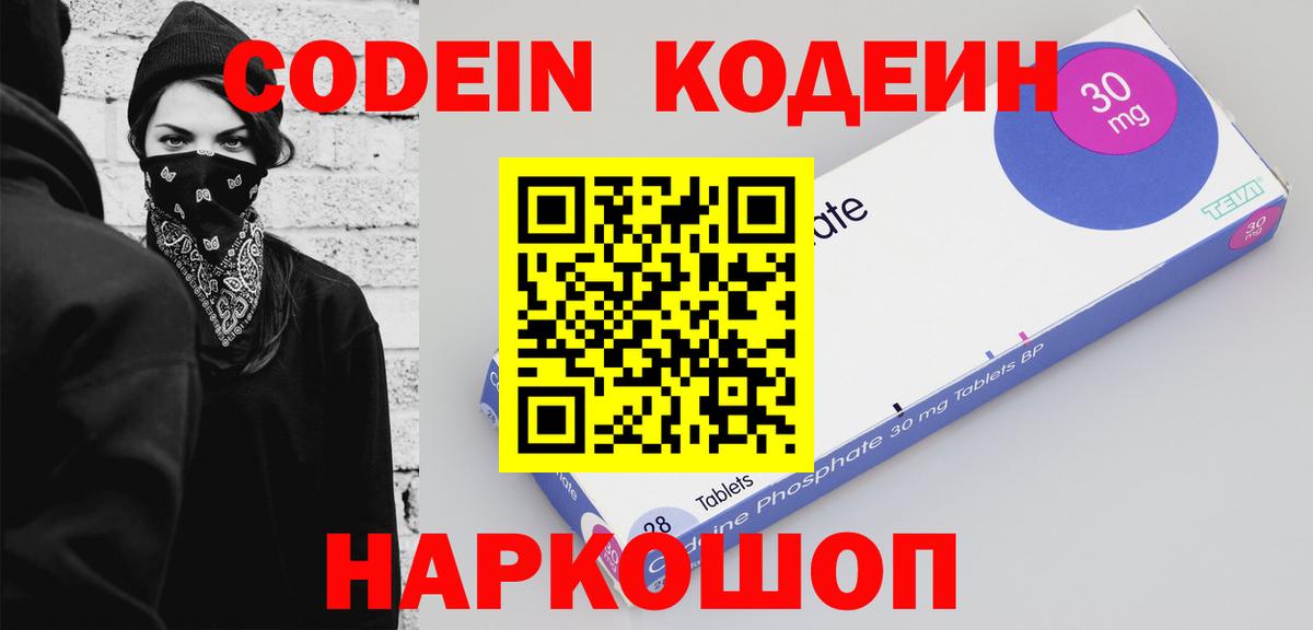 Кодеин напиток Lean (лин)  Вход с VPN  Кодеин Purple Drank  Грязи 