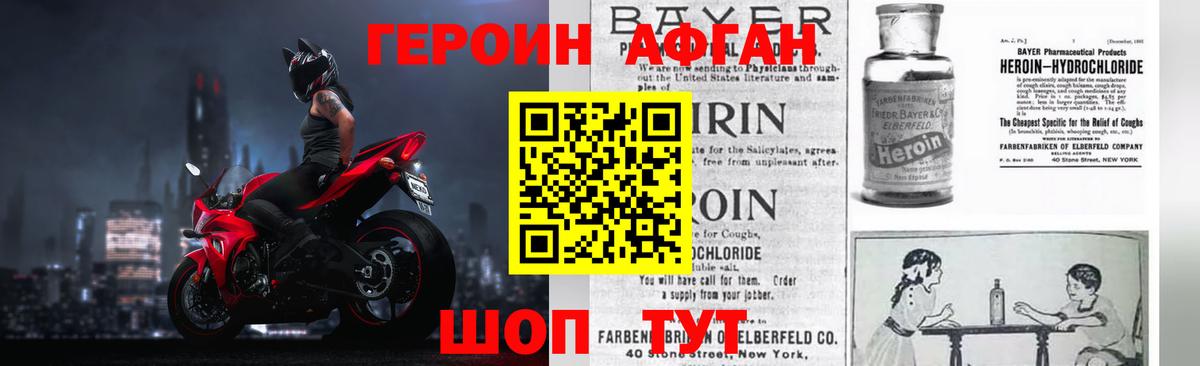 ГЕРОИН  Вход с VPN  Грязи  Героин Афган 