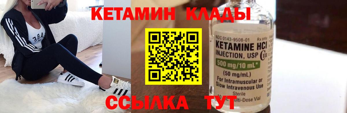 КЕТАМИН VHQ  Кетамин VHQ  Грязи  Вход с VPN 